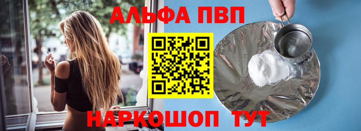 Alpha-PVP  А ПВП VHQ  купить наркотик  Вход с VPN  Alfa_PVP мука  Нефтекамск  Alfa_PVP мука 