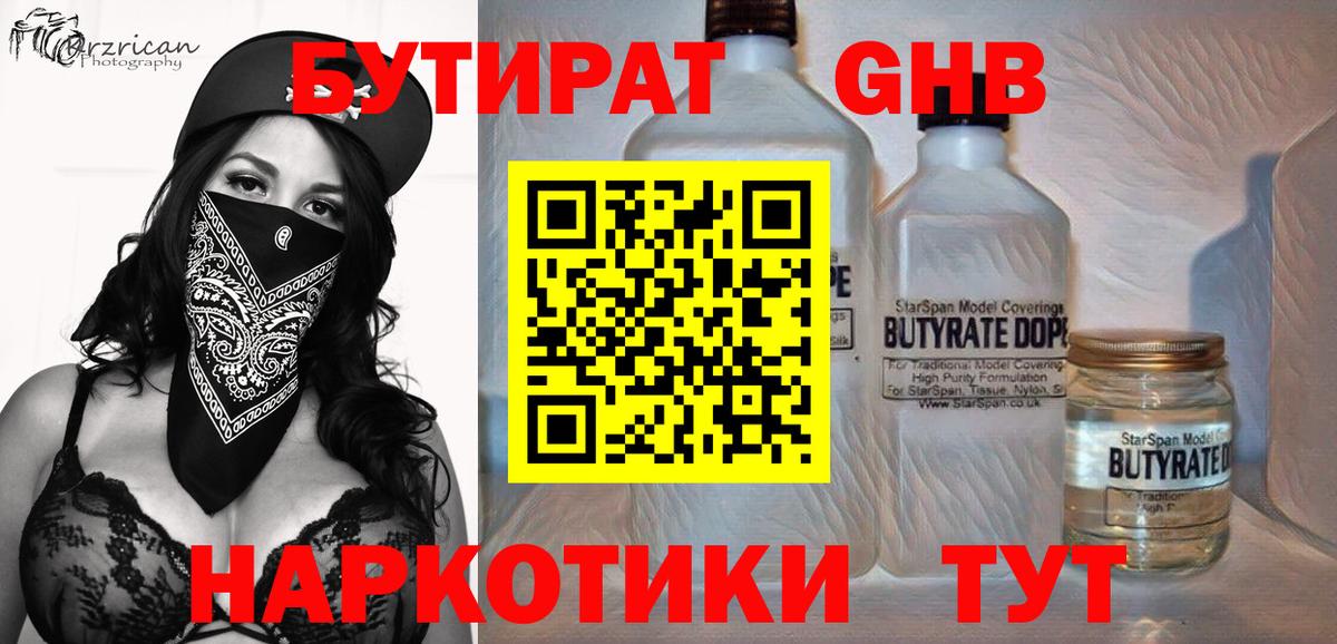 Нефтекамск  Бутират жидкий экстази  Вход с VPN 