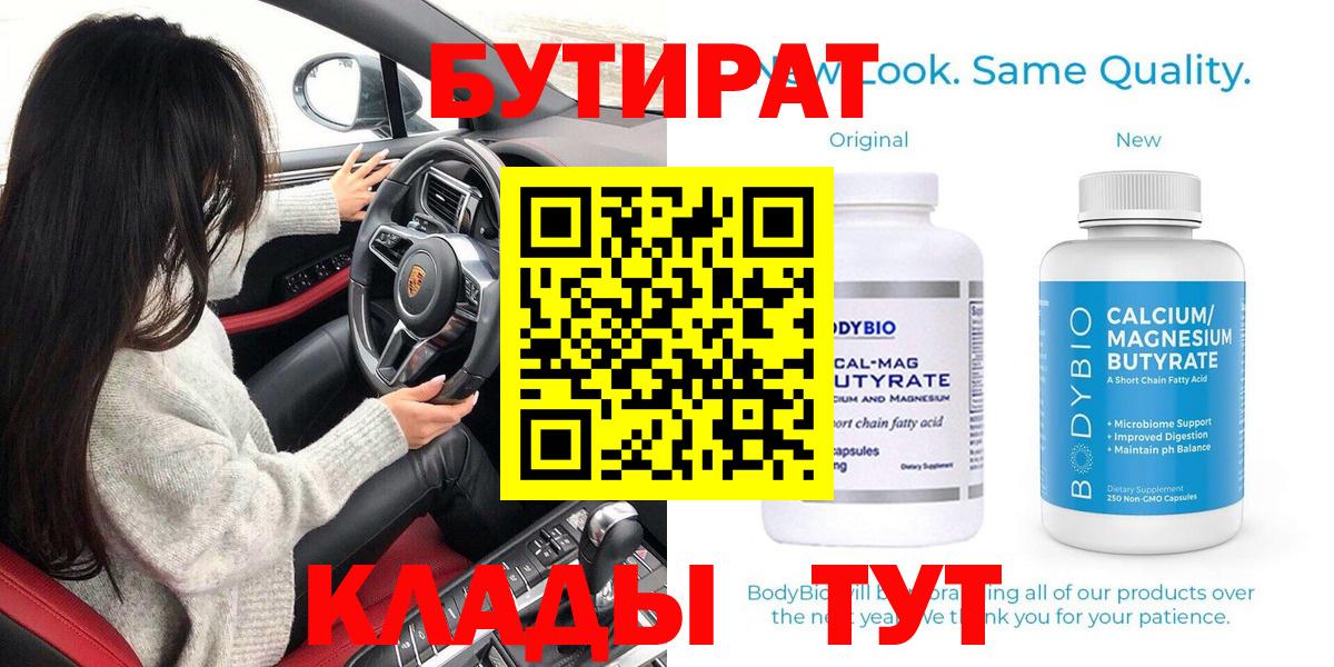БУТИРАТ вода Нефтекамск