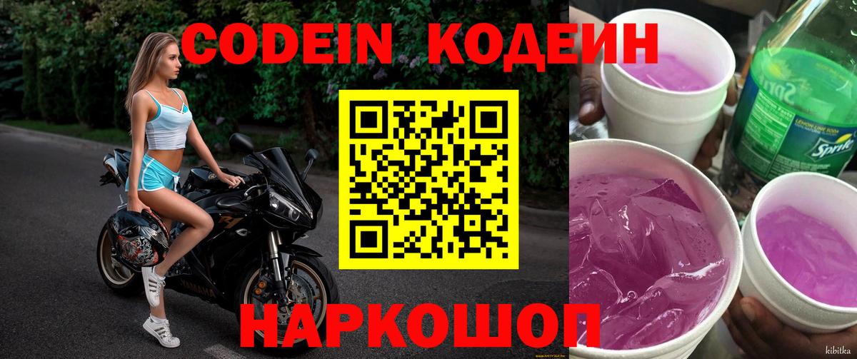 Кодеин Purple Drank Нефтекамск