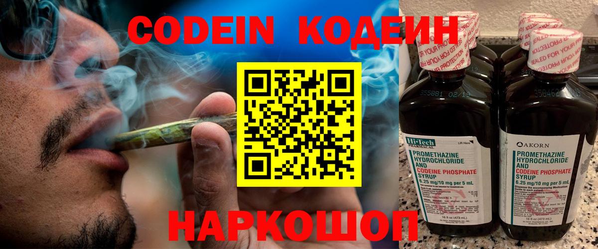 Нефтекамск  Кодеиновый сироп Lean Purple Drank  Вход с VPN  Кодеин напиток Lean (лин) 