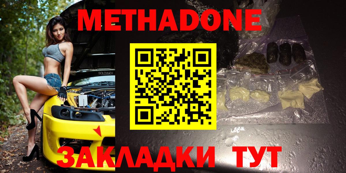 Нефтекамск  Метадон methadone  Вход с VPN  Метадон мёд 