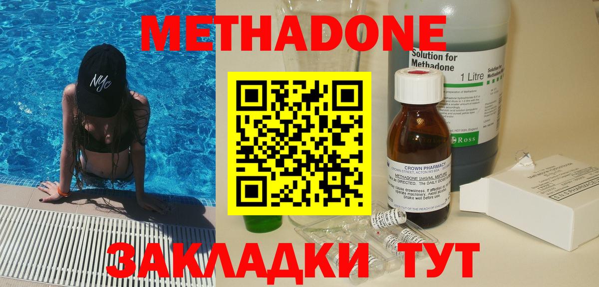 МЕТАДОН methadone Нефтекамск